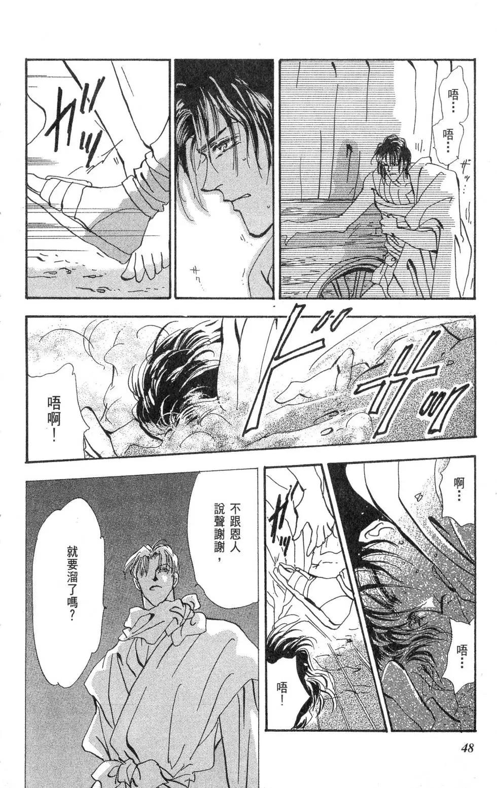《BASARA婆娑罗》第16卷 第49页