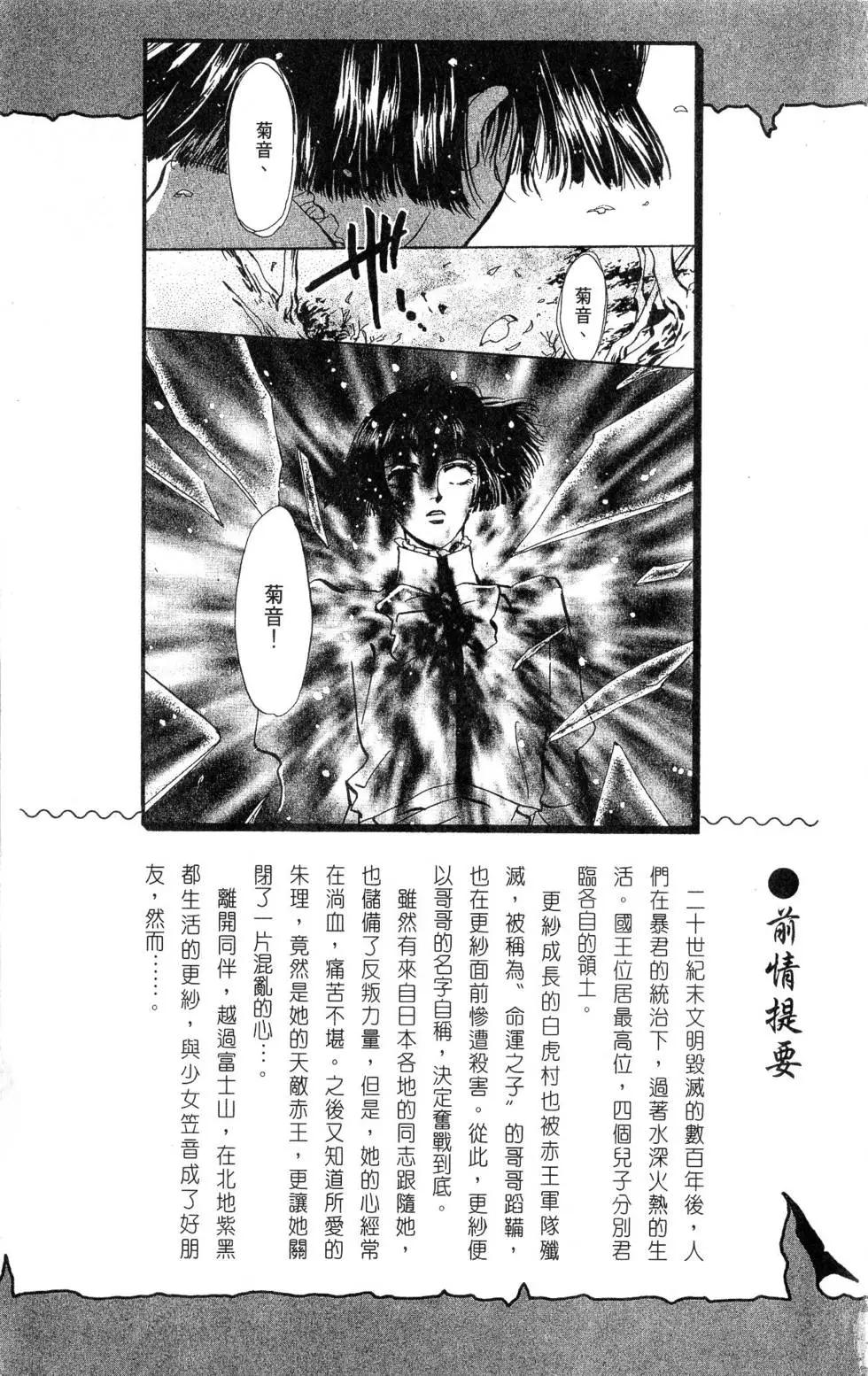 《BASARA婆娑罗》第16卷 第4页
