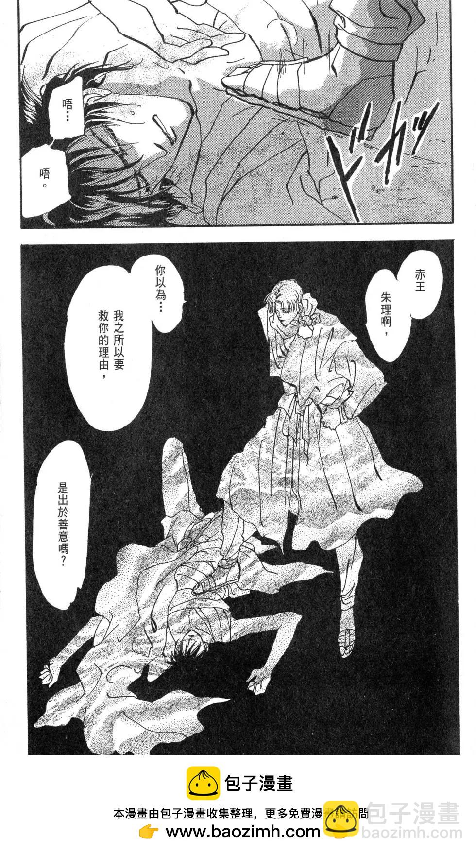 《BASARA婆娑罗》第16卷 第50页