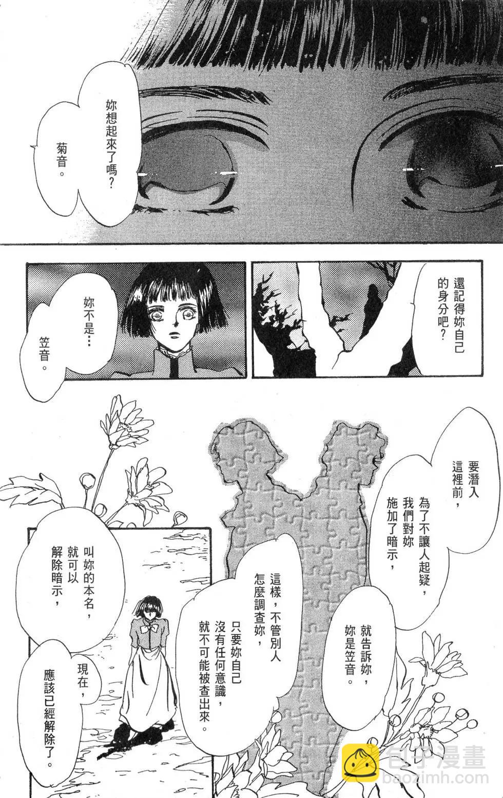 《BASARA婆娑罗》第16卷 第5页