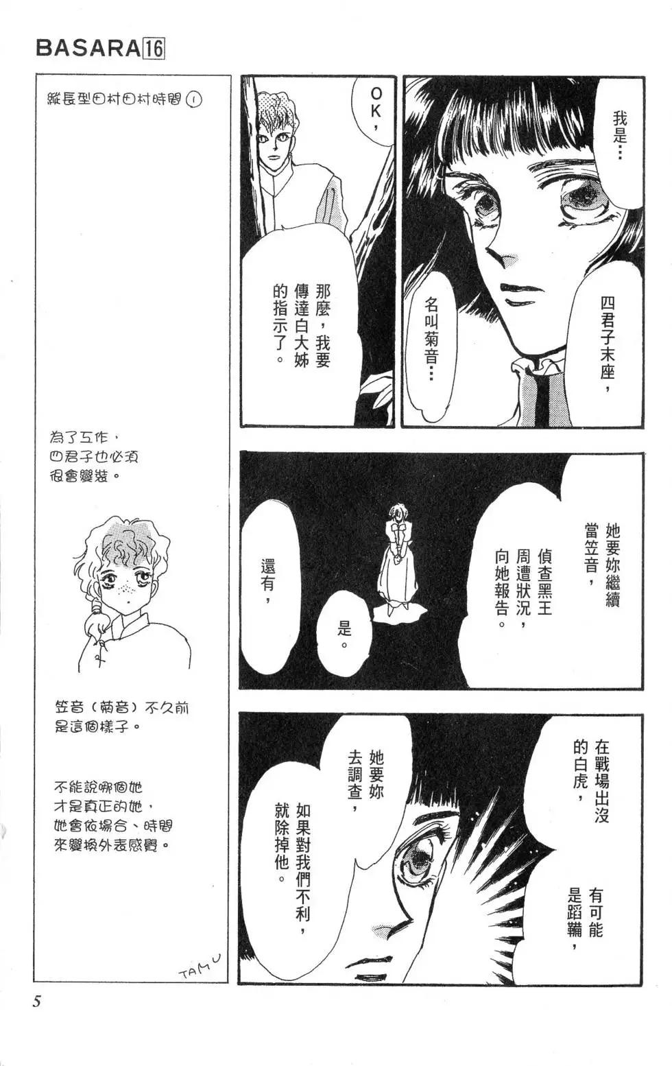 《BASARA婆娑罗》第16卷 第6页