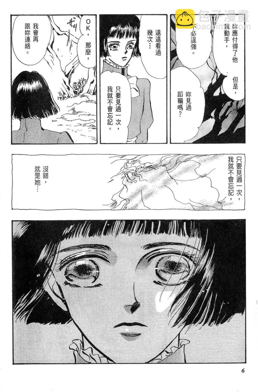 《BASARA婆娑罗》第16卷 第7页