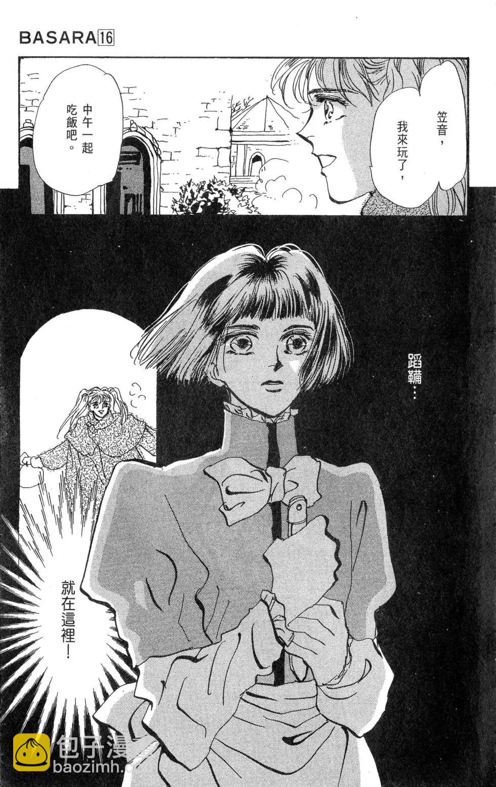 《BASARA婆娑罗》第16卷 第8页