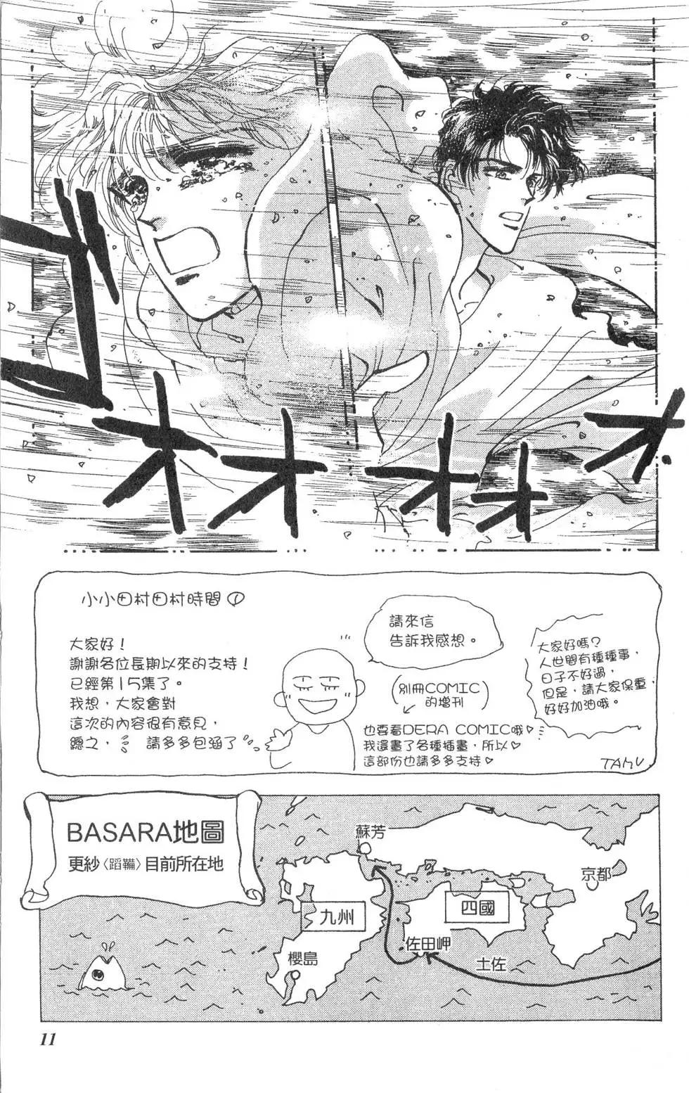 《BASARA婆娑罗》第15卷 第12页