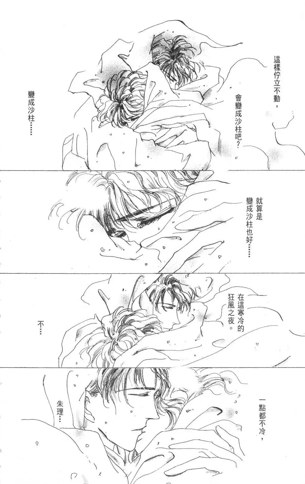 《BASARA婆娑罗》第15卷 第17页