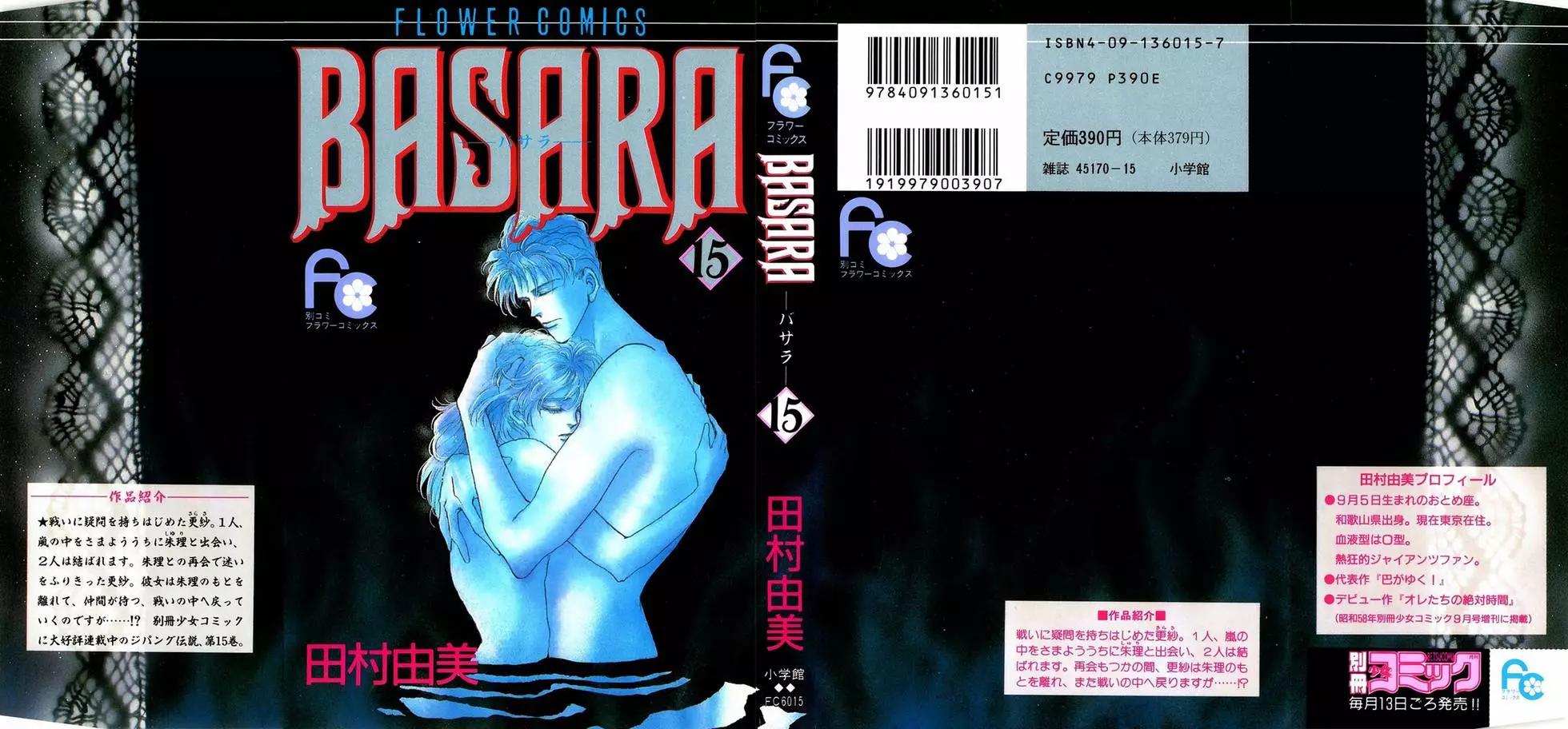 《BASARA婆娑罗》第15卷 第1页