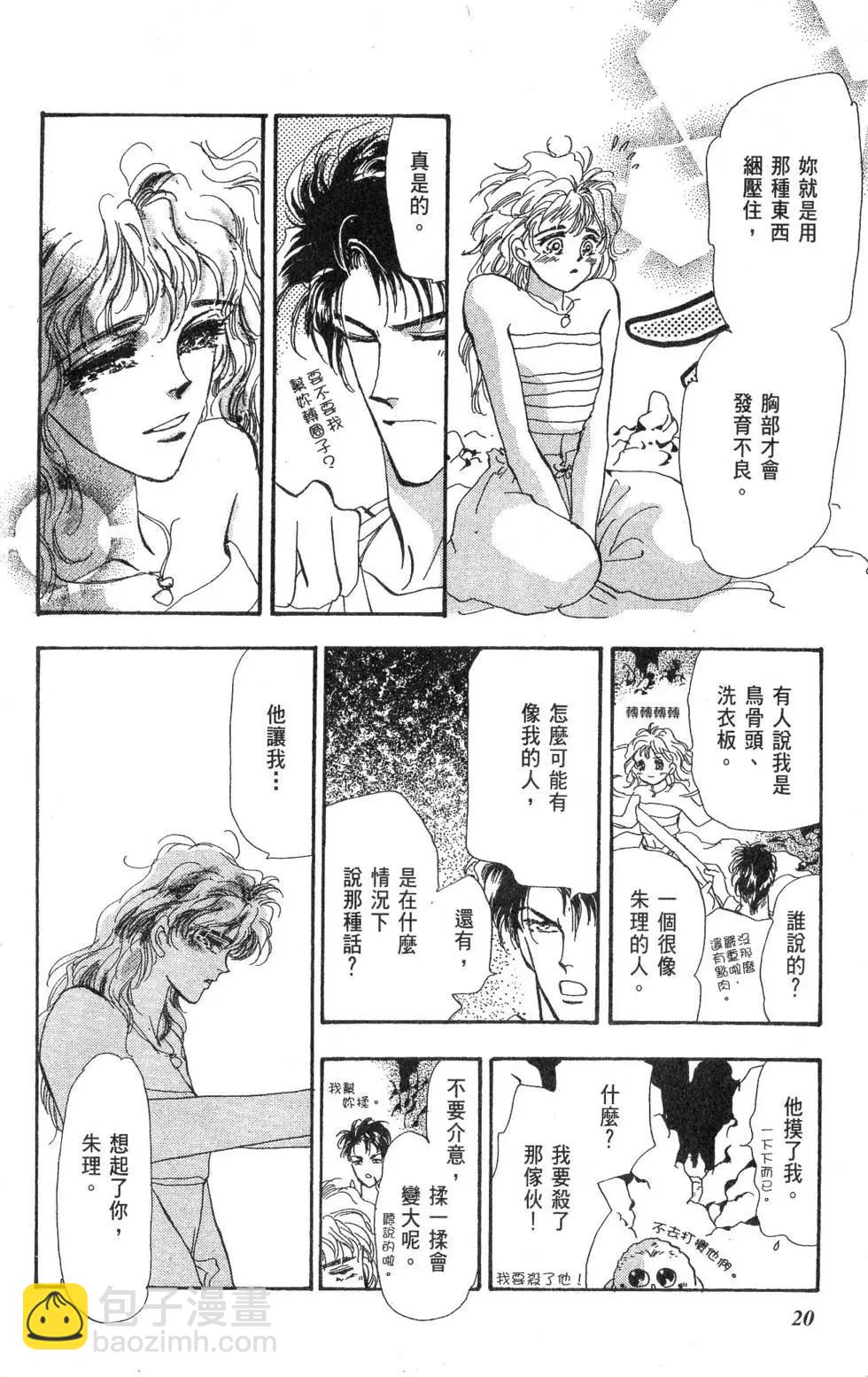 《BASARA婆娑罗》第15卷 第21页