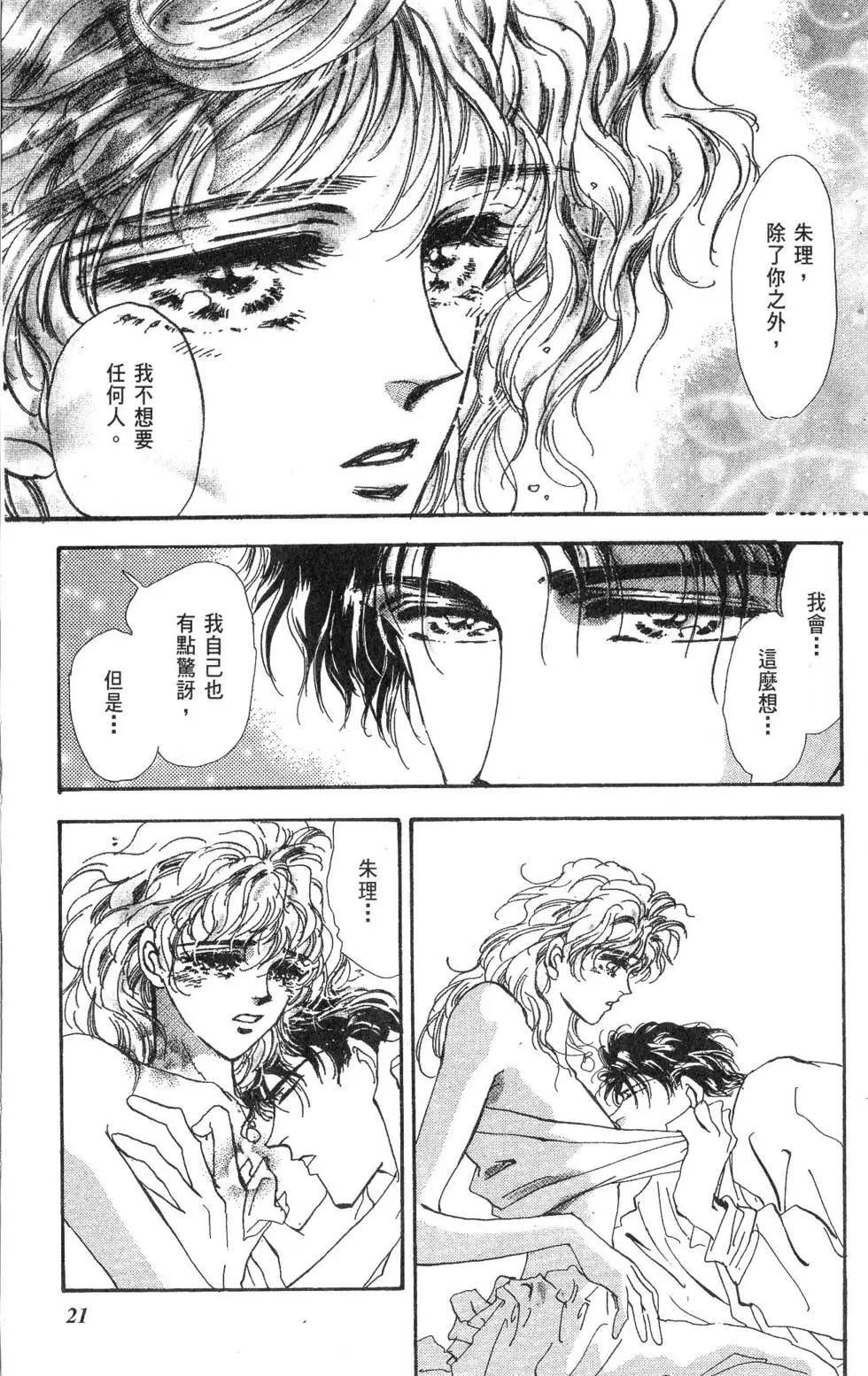 《BASARA婆娑罗》第15卷 第22页