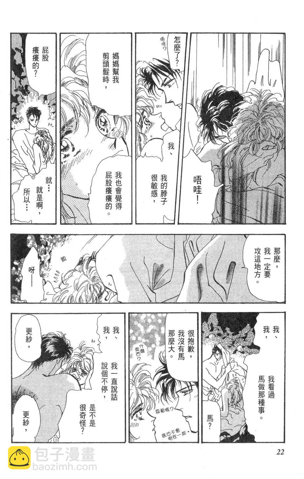 《BASARA婆娑罗》第15卷 第23页
