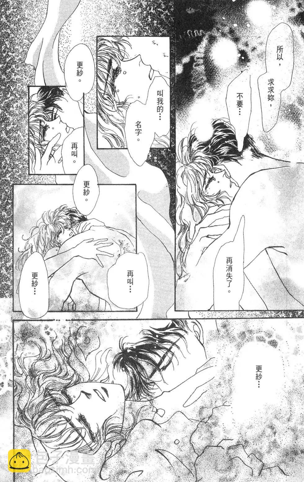 《BASARA婆娑罗》第15卷 第25页