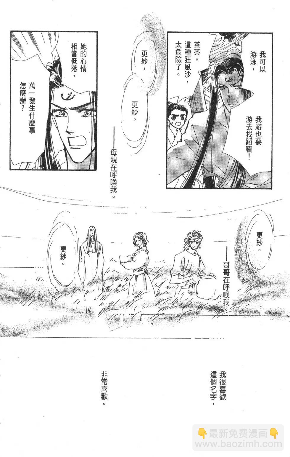 《BASARA婆娑罗》第15卷 第29页