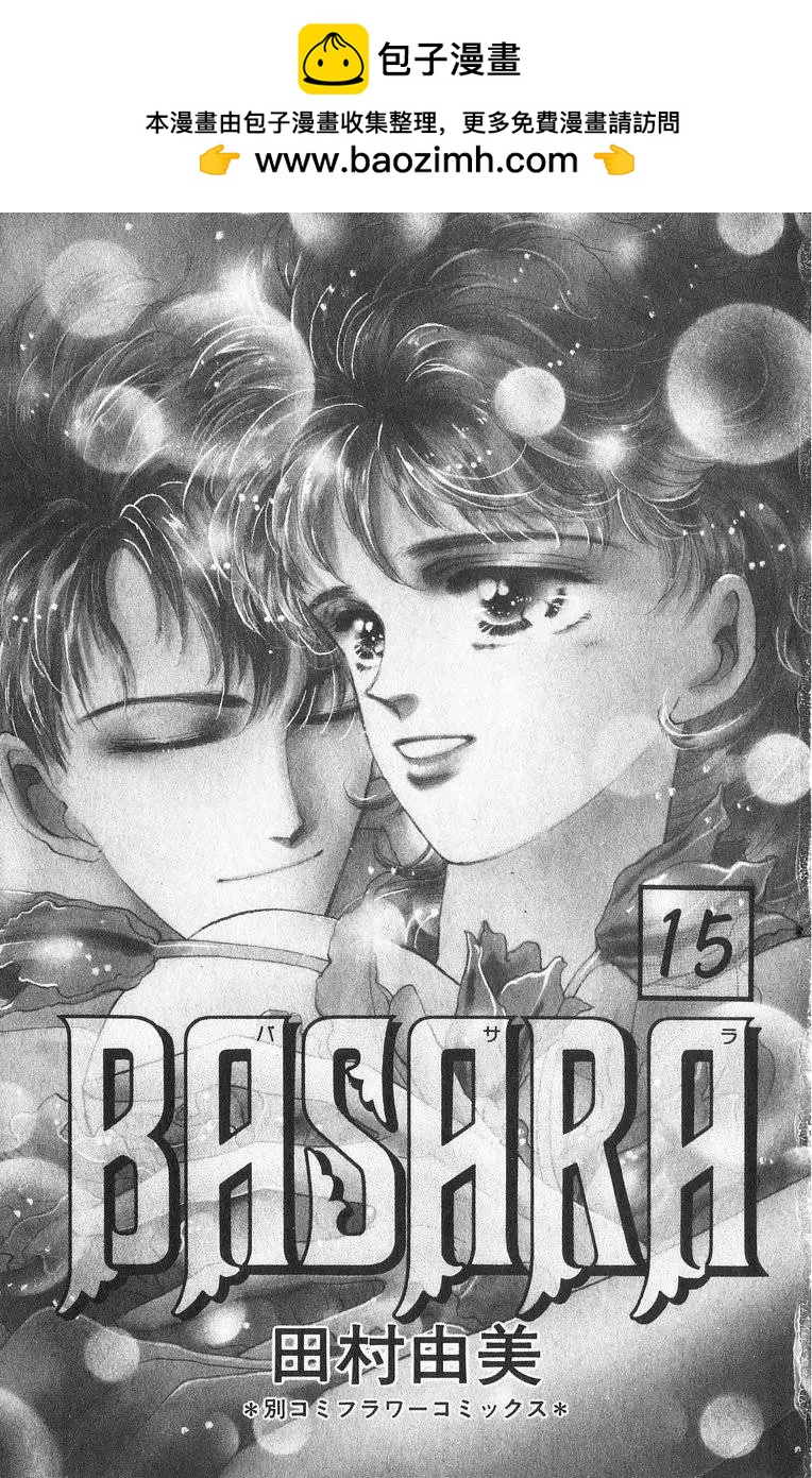 《BASARA婆娑罗》第15卷 第2页