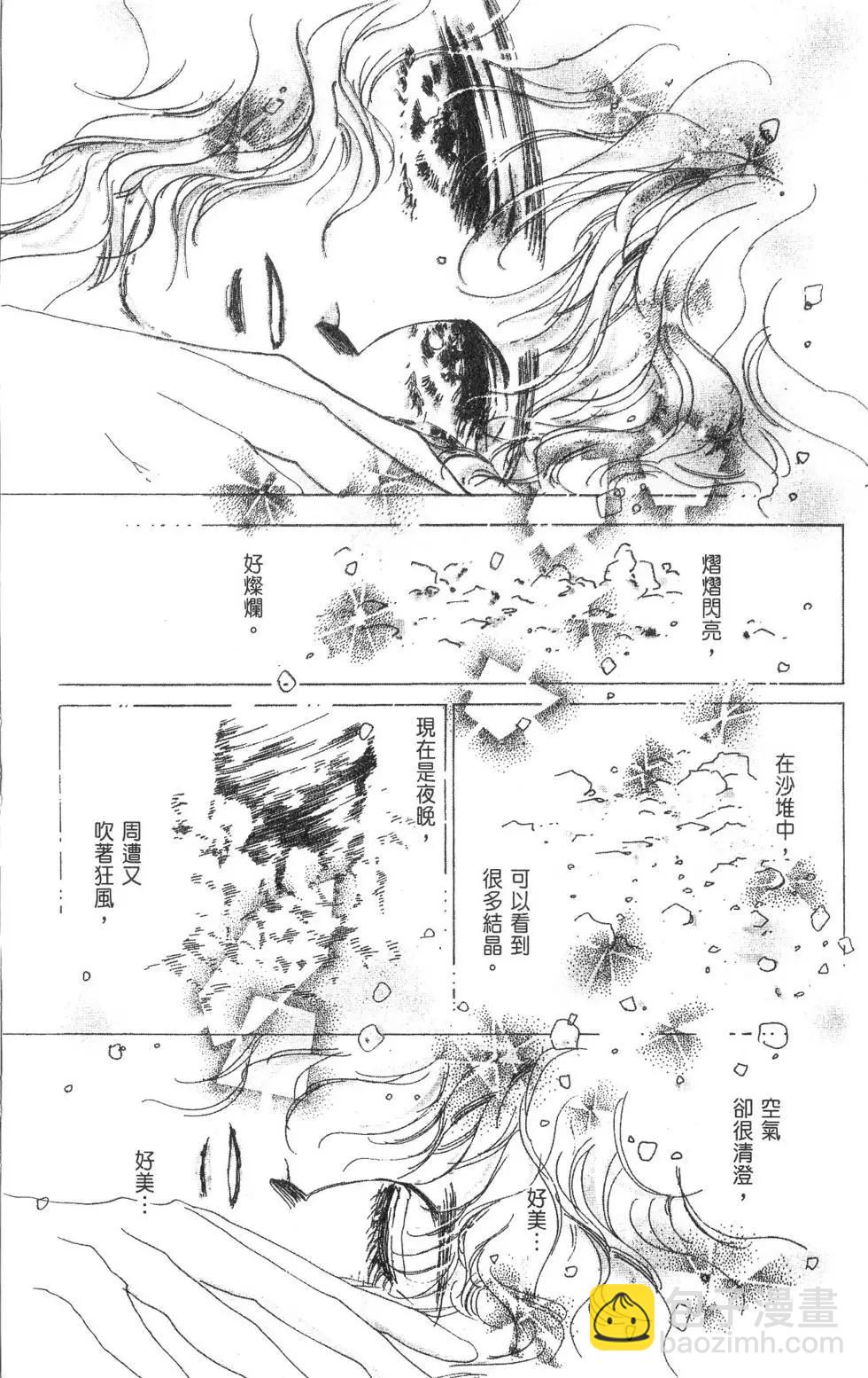 《BASARA婆娑罗》第15卷 第30页