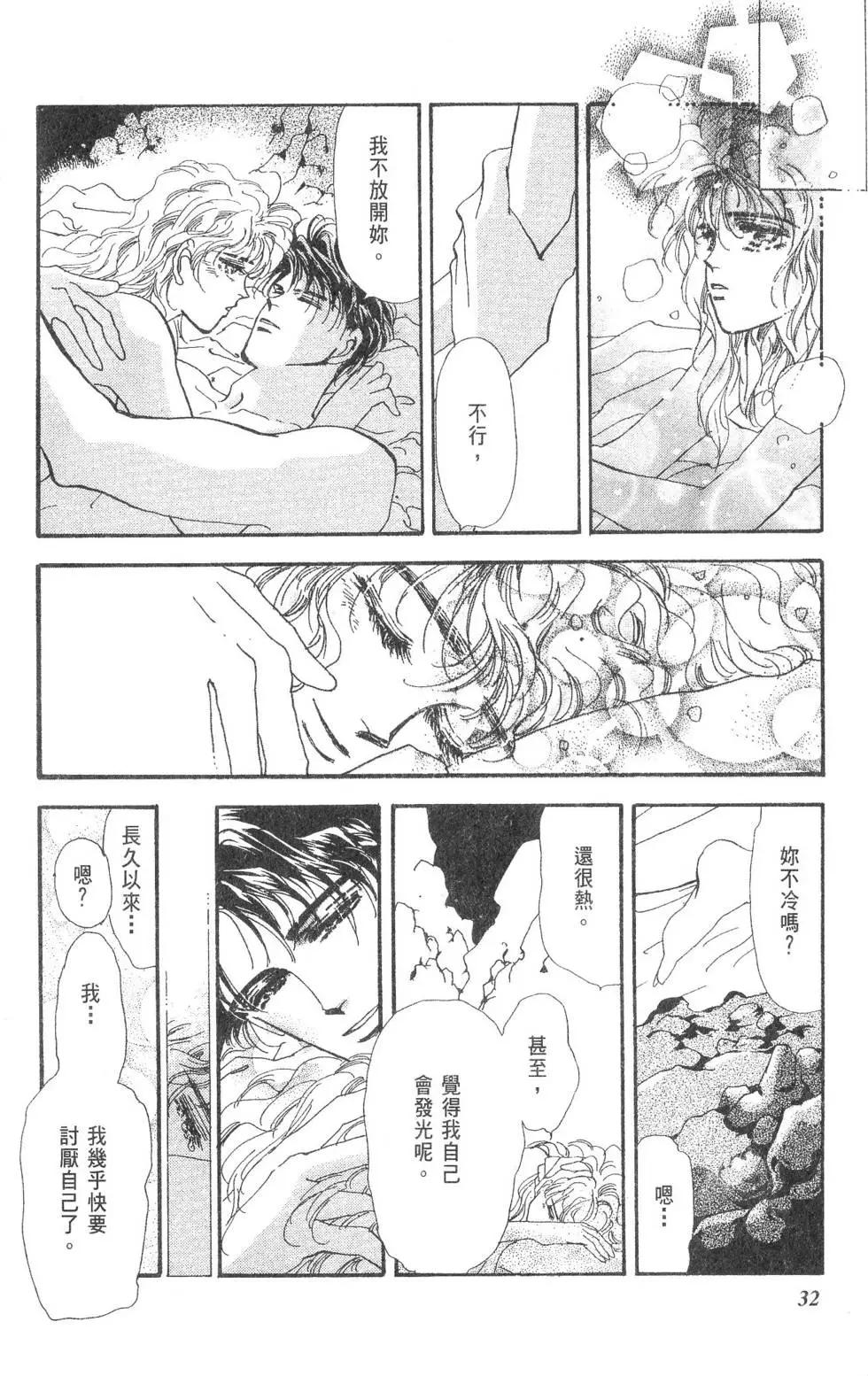 《BASARA婆娑罗》第15卷 第33页