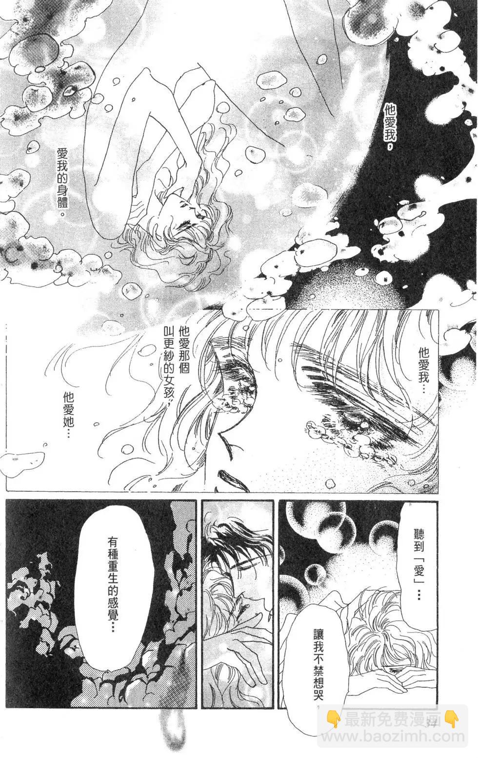 《BASARA婆娑罗》第15卷 第35页