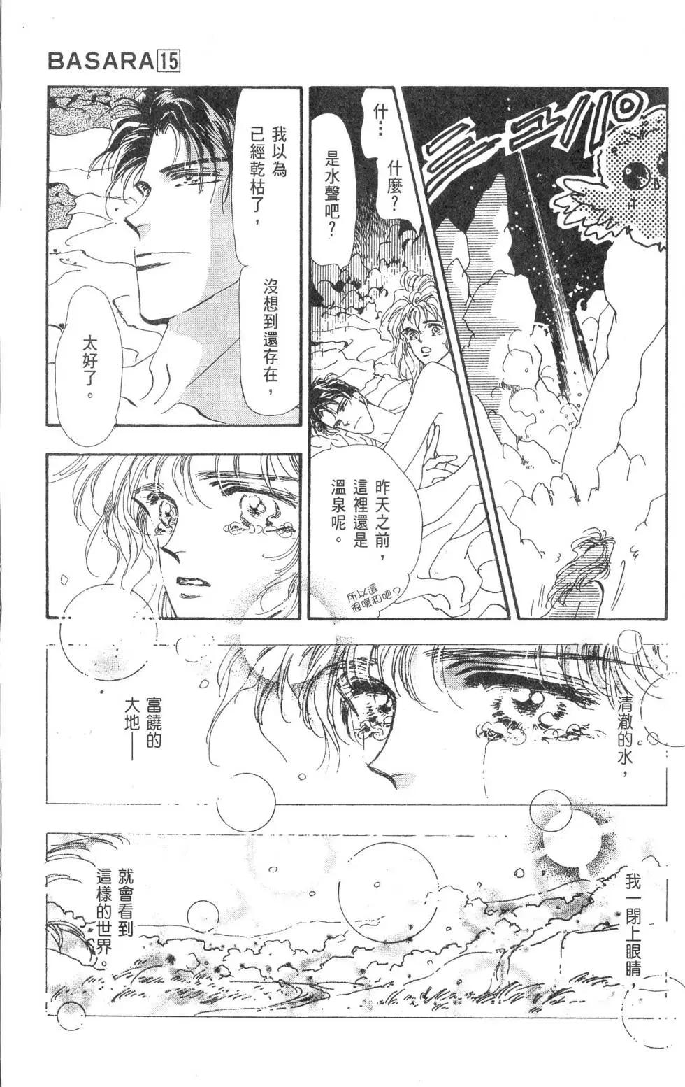 《BASARA婆娑罗》第15卷 第36页