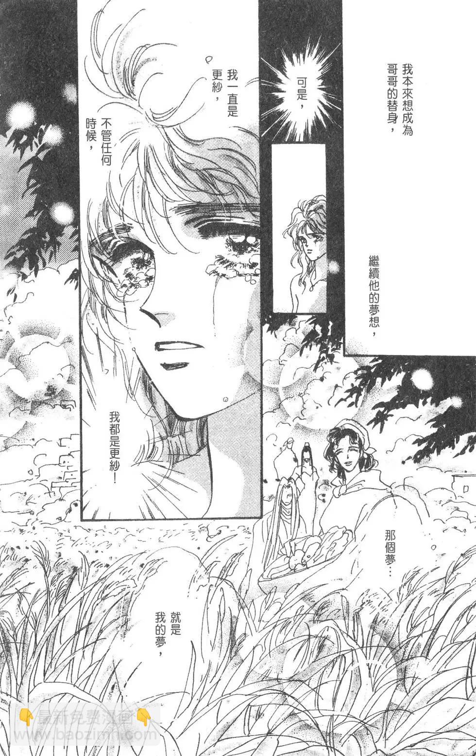 《BASARA婆娑罗》第15卷 第37页