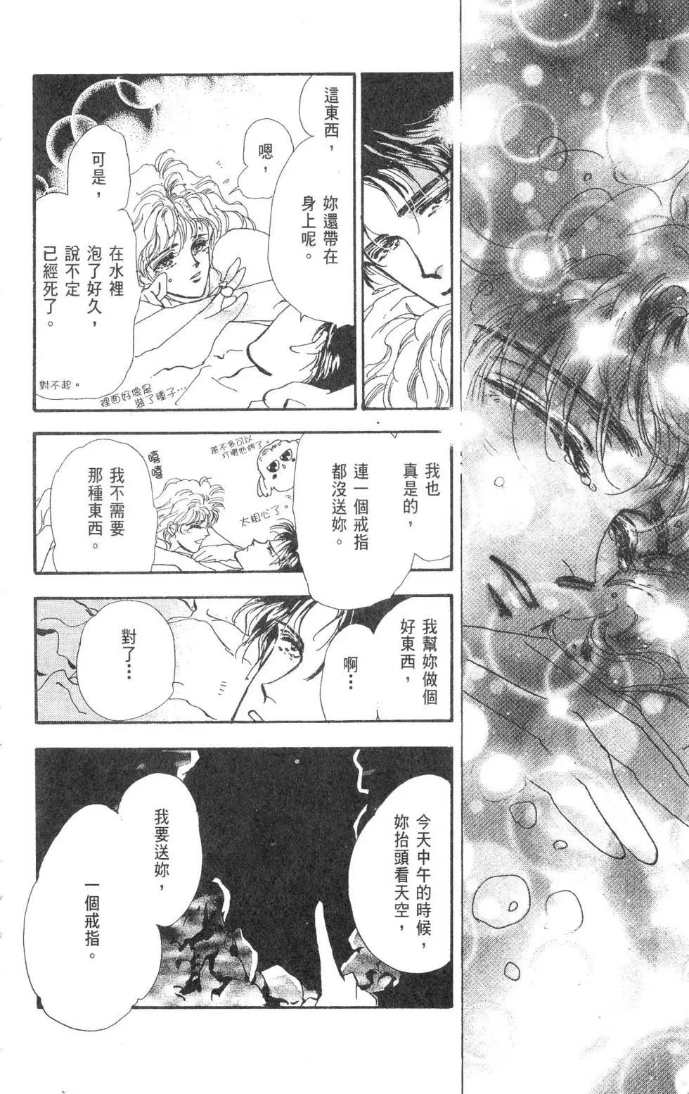 《BASARA婆娑罗》第15卷 第39页