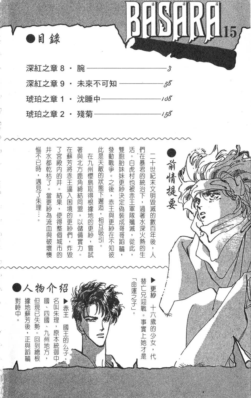 《BASARA婆娑罗》第15卷 第3页
