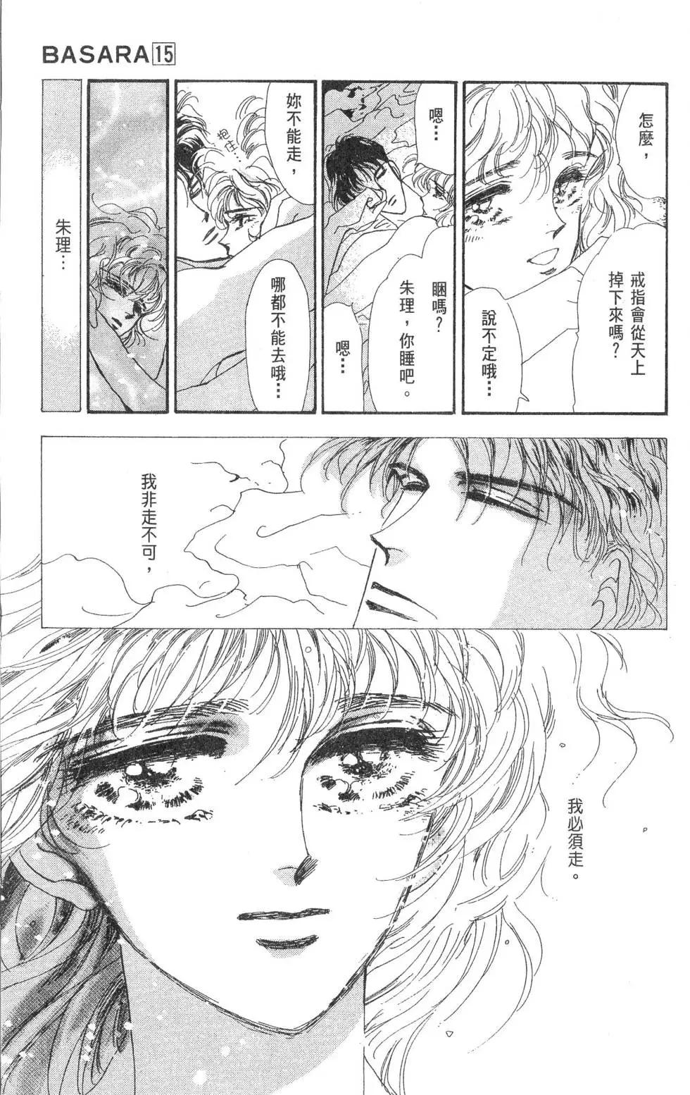 《BASARA婆娑罗》第15卷 第40页