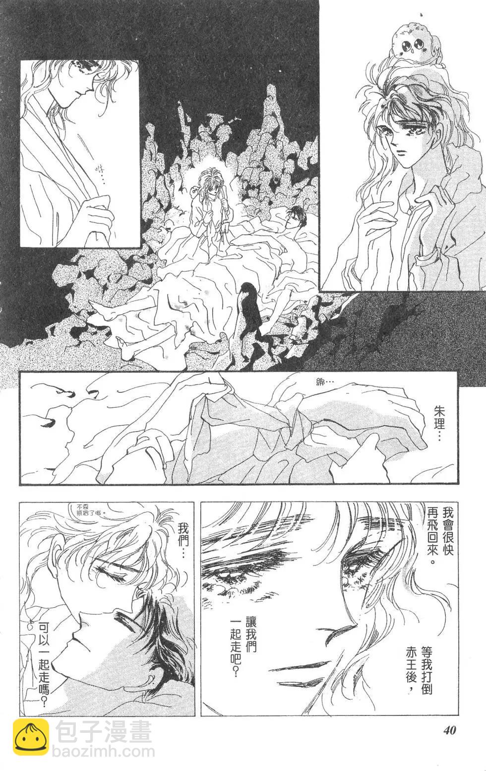 《BASARA婆娑罗》第15卷 第41页