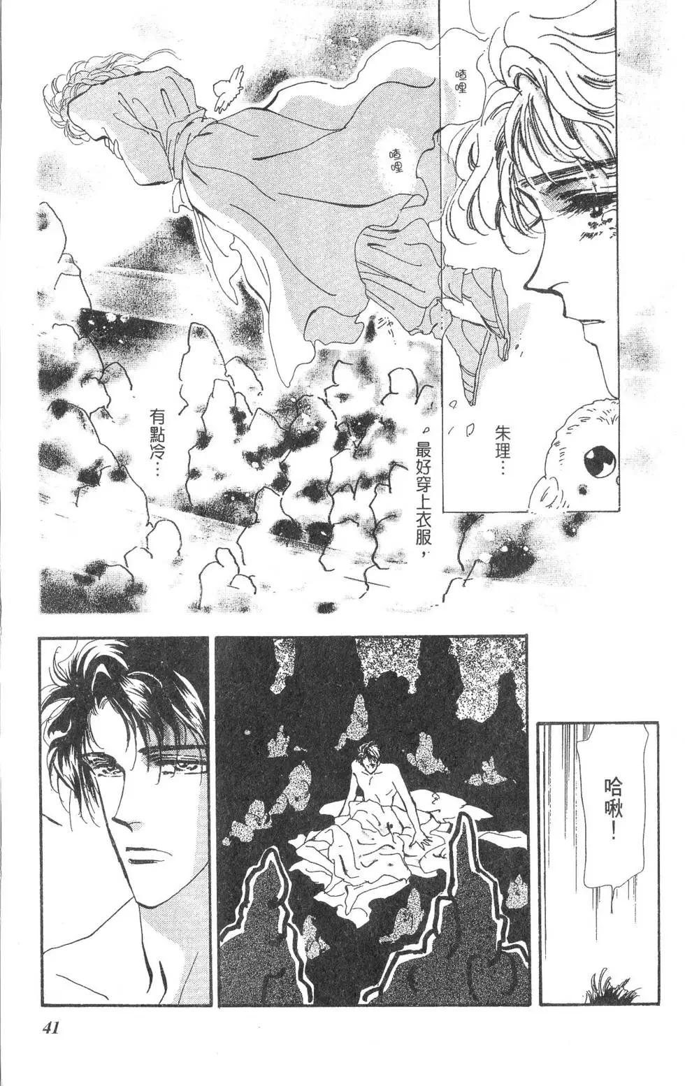 《BASARA婆娑罗》第15卷 第42页