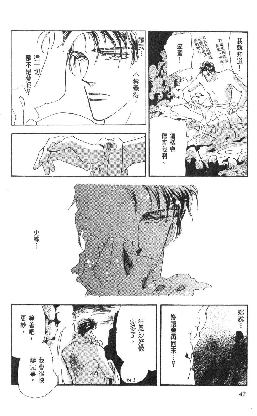 《BASARA婆娑罗》第15卷 第43页