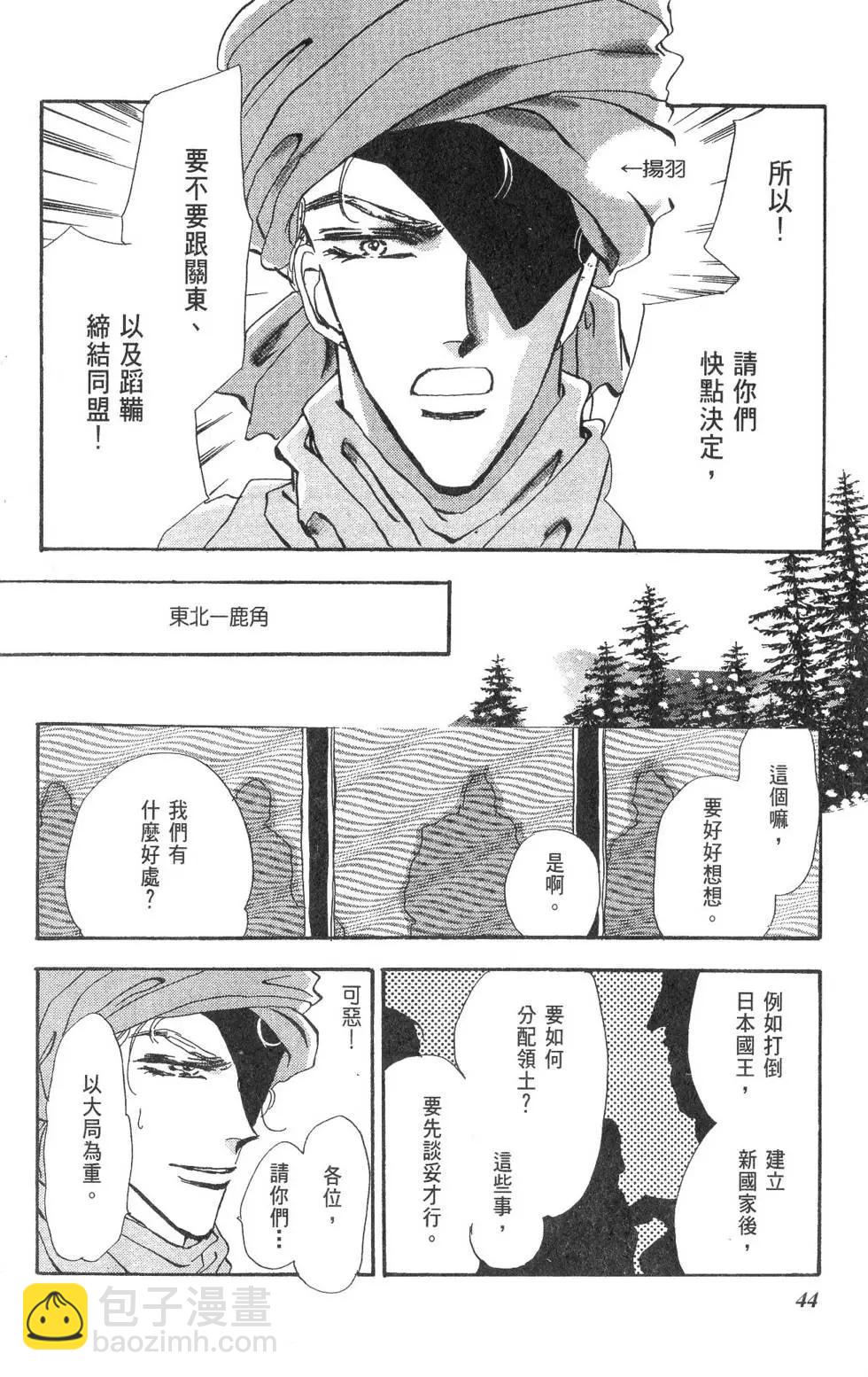 《BASARA婆娑罗》第15卷 第45页