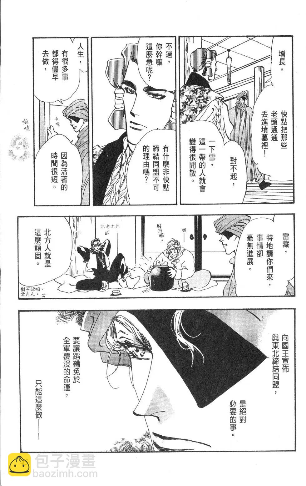 《BASARA婆娑罗》第15卷 第46页