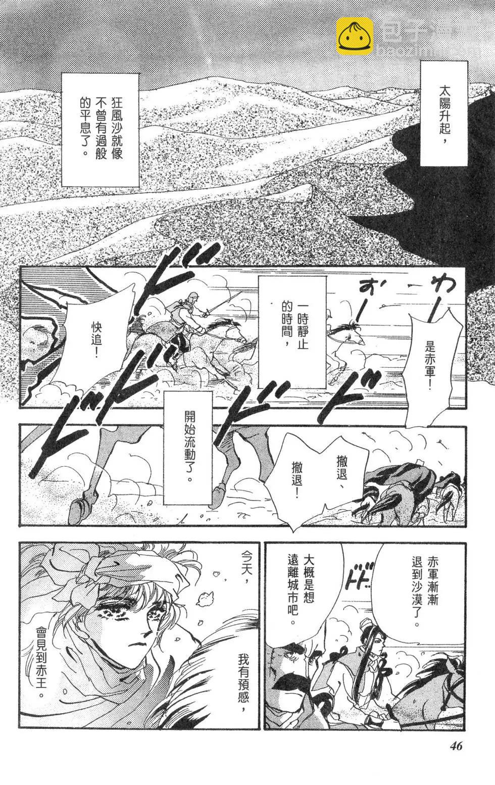《BASARA婆娑罗》第15卷 第47页