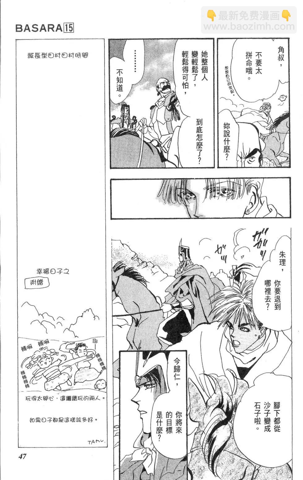 《BASARA婆娑罗》第15卷 第48页