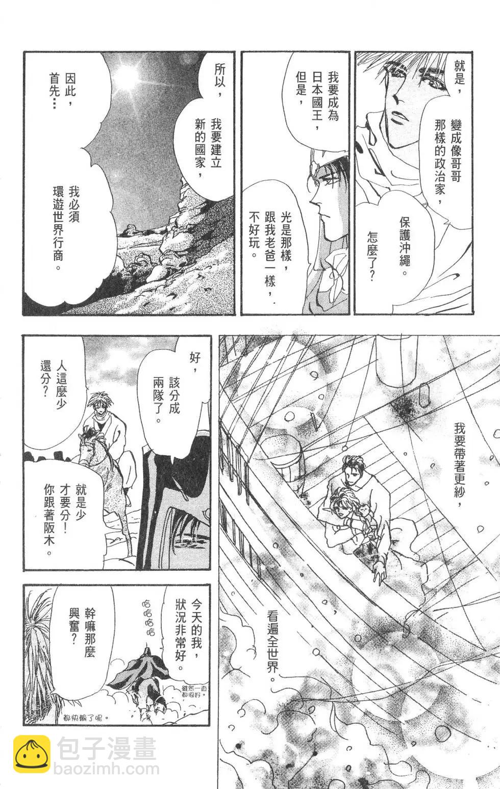 《BASARA婆娑罗》第15卷 第49页