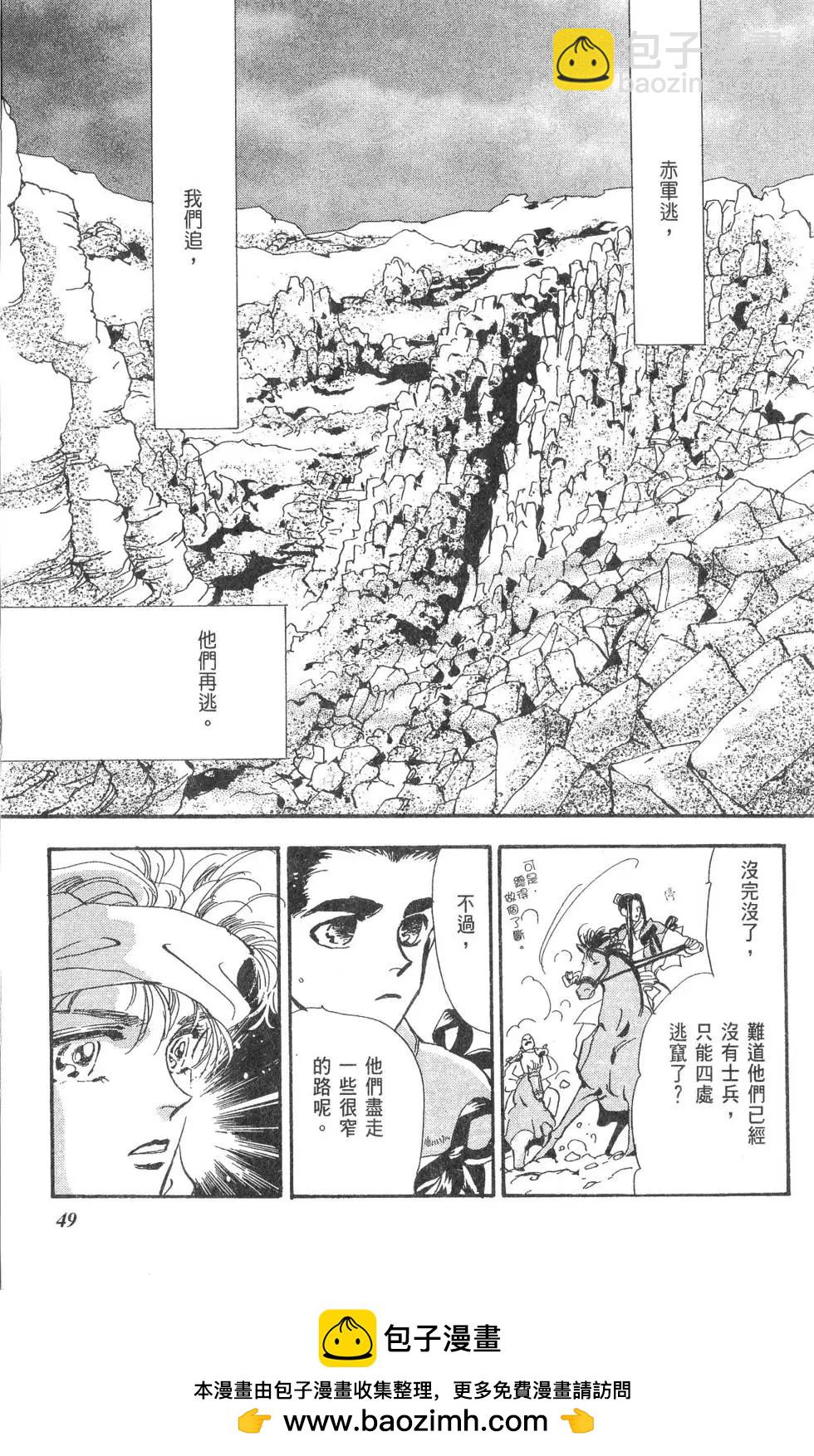 《BASARA婆娑罗》第15卷 第50页