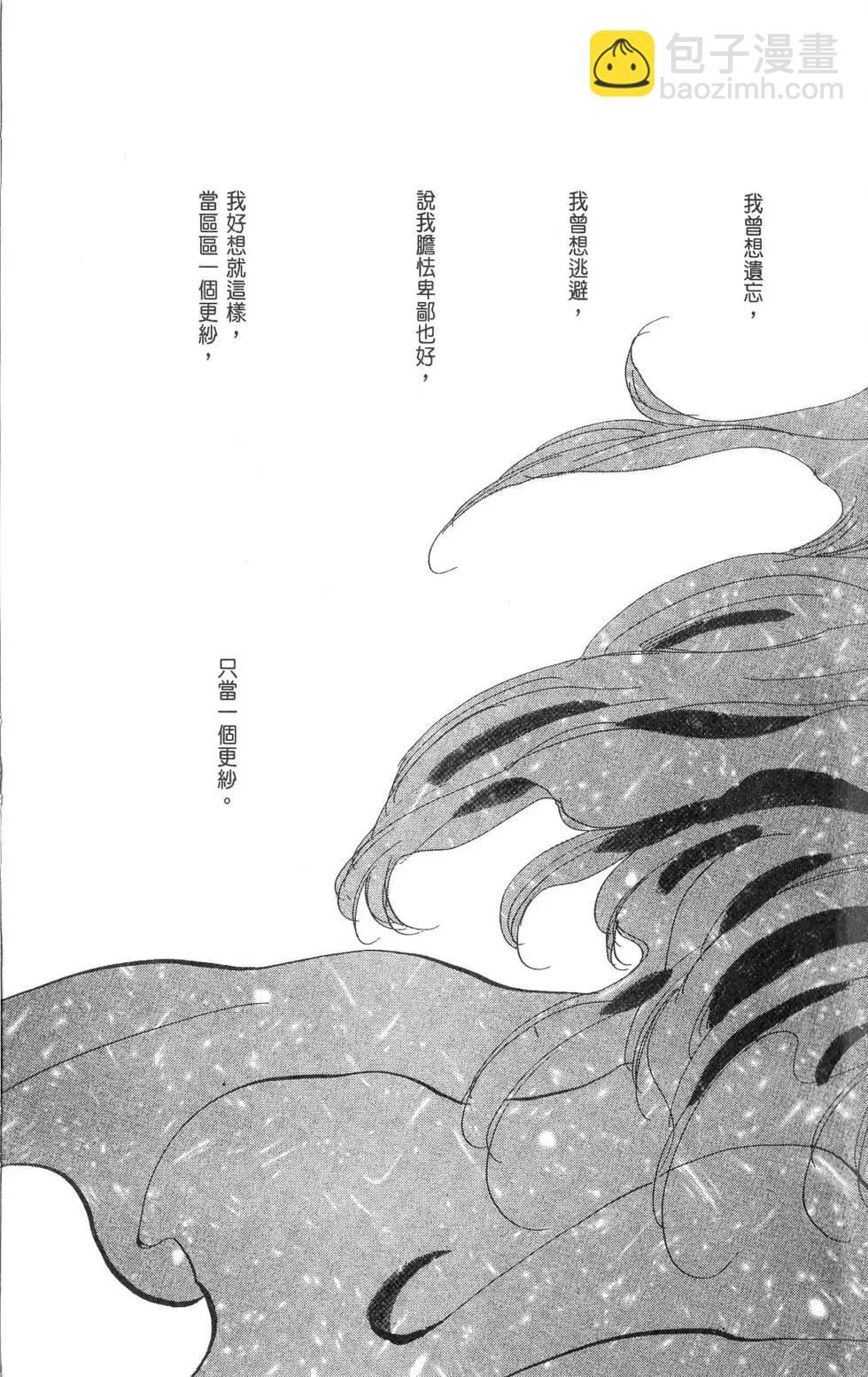 《BASARA婆娑罗》第15卷 第6页