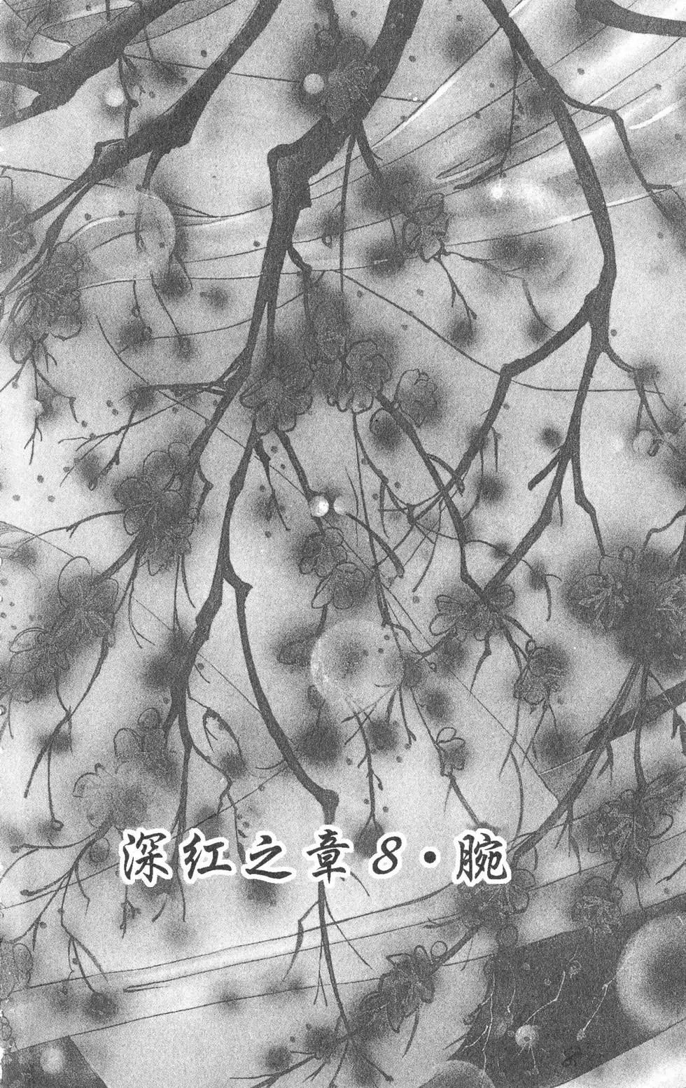 《BASARA婆娑罗》第15卷 第9页