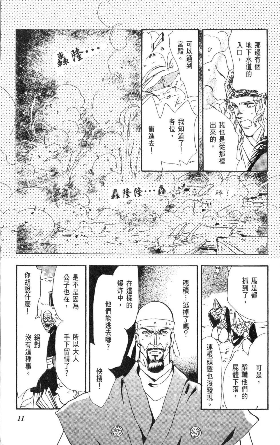 《BASARA婆娑罗》第14卷 第12页