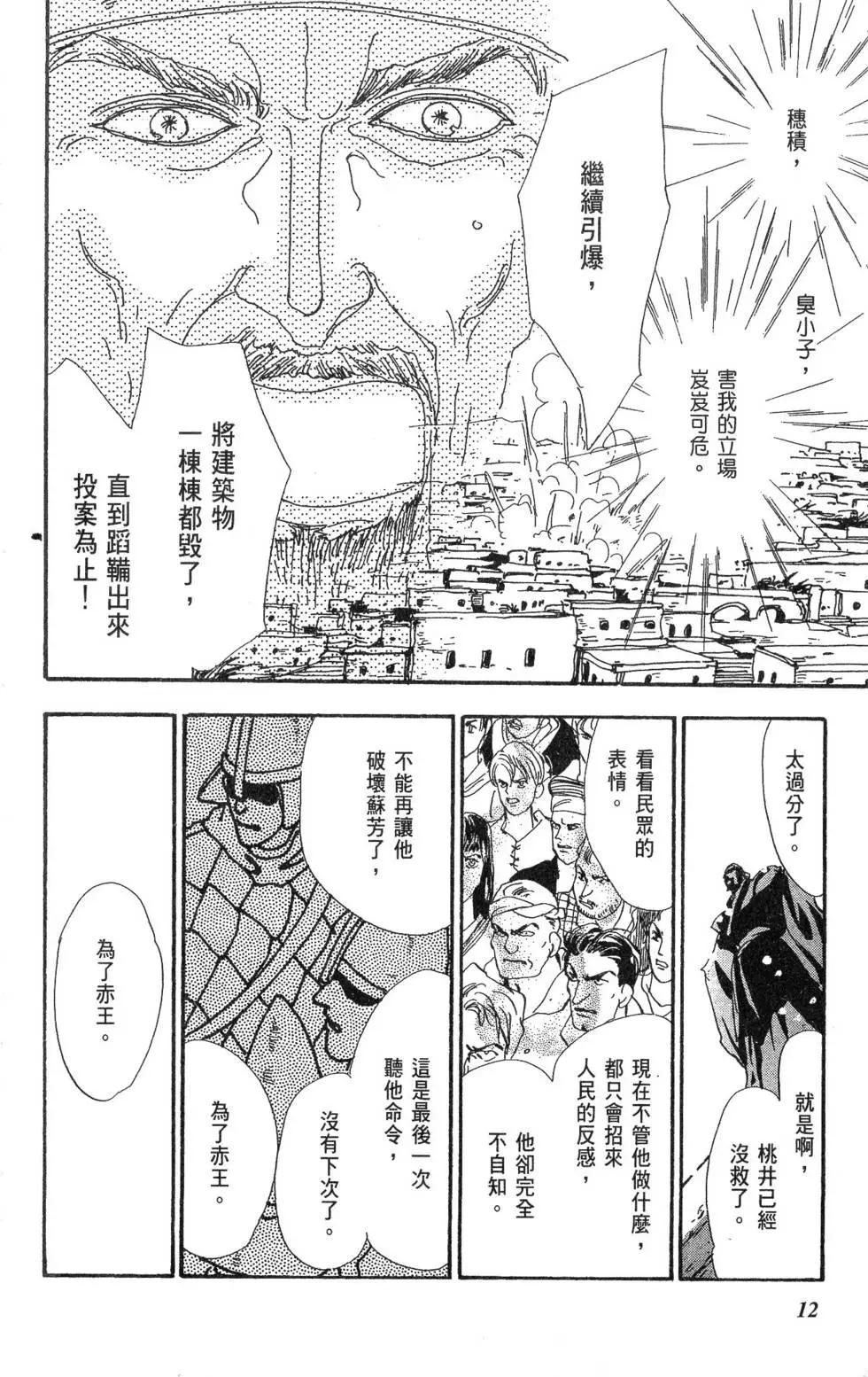《BASARA婆娑罗》第14卷 第13页