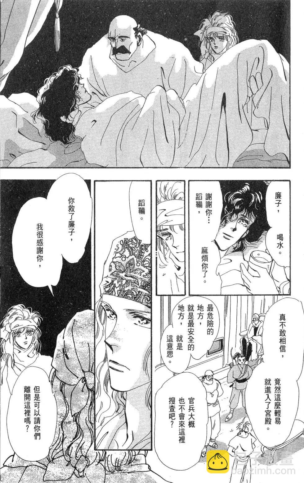 《BASARA婆娑罗》第14卷 第14页