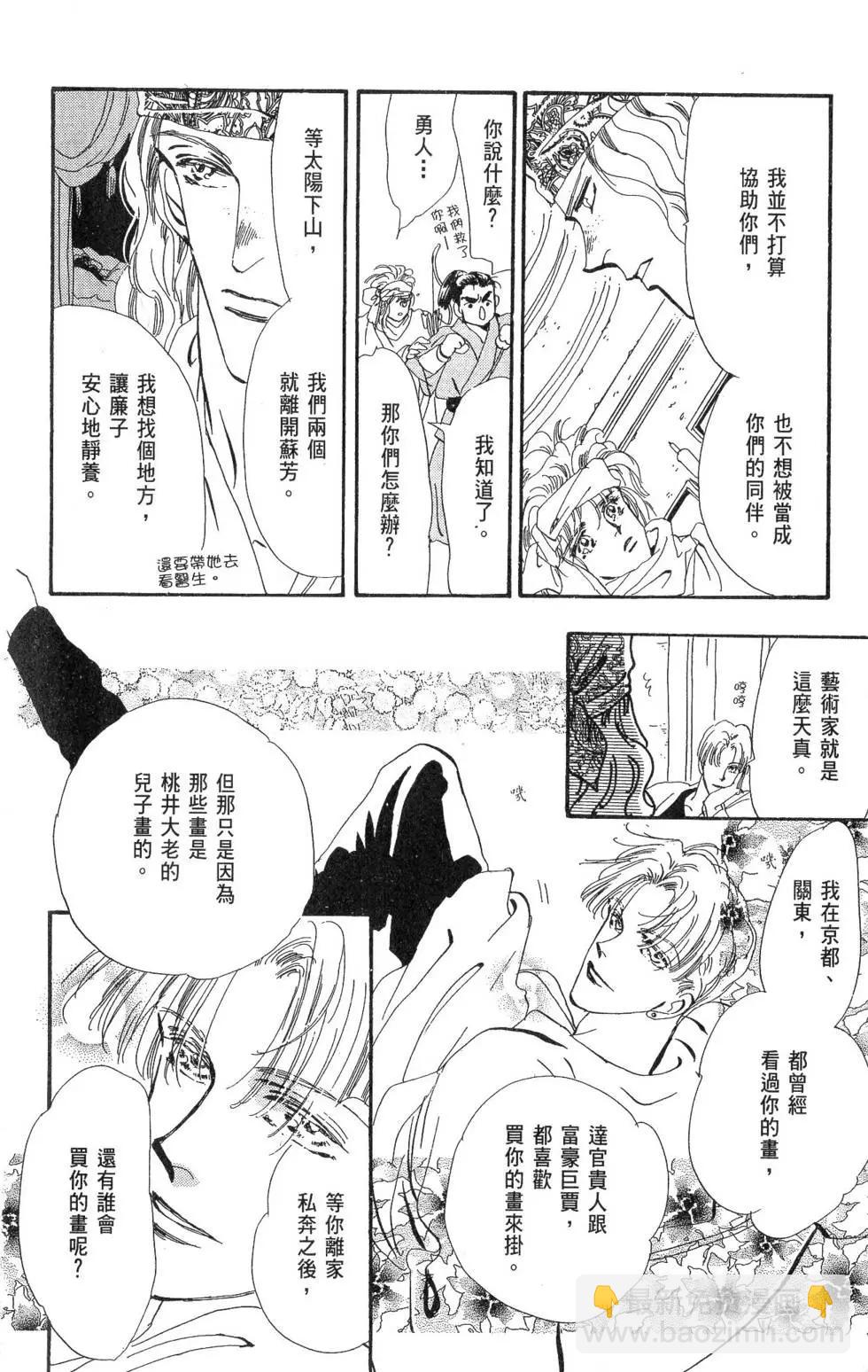 《BASARA婆娑罗》第14卷 第15页