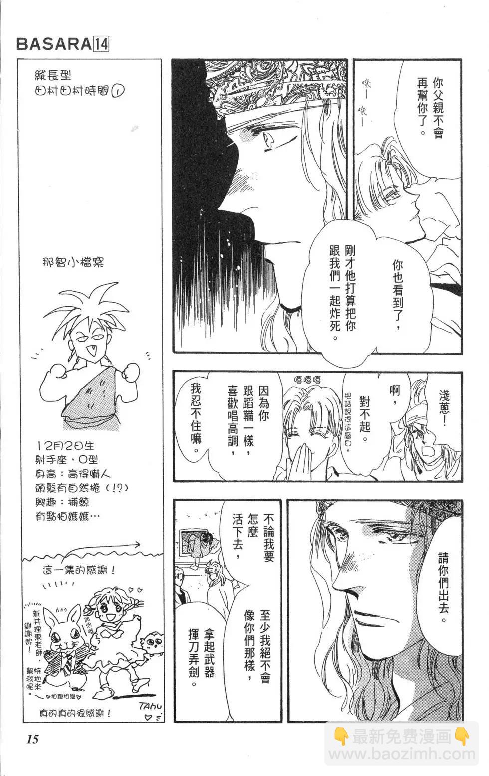 《BASARA婆娑罗》第14卷 第16页