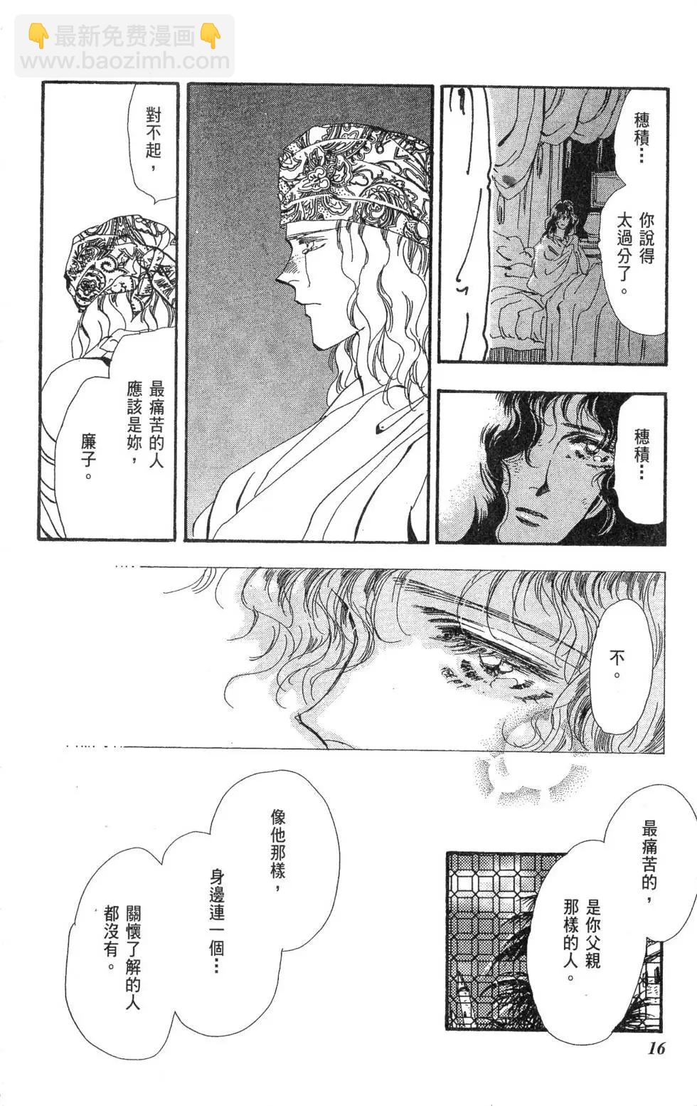 《BASARA婆娑罗》第14卷 第17页