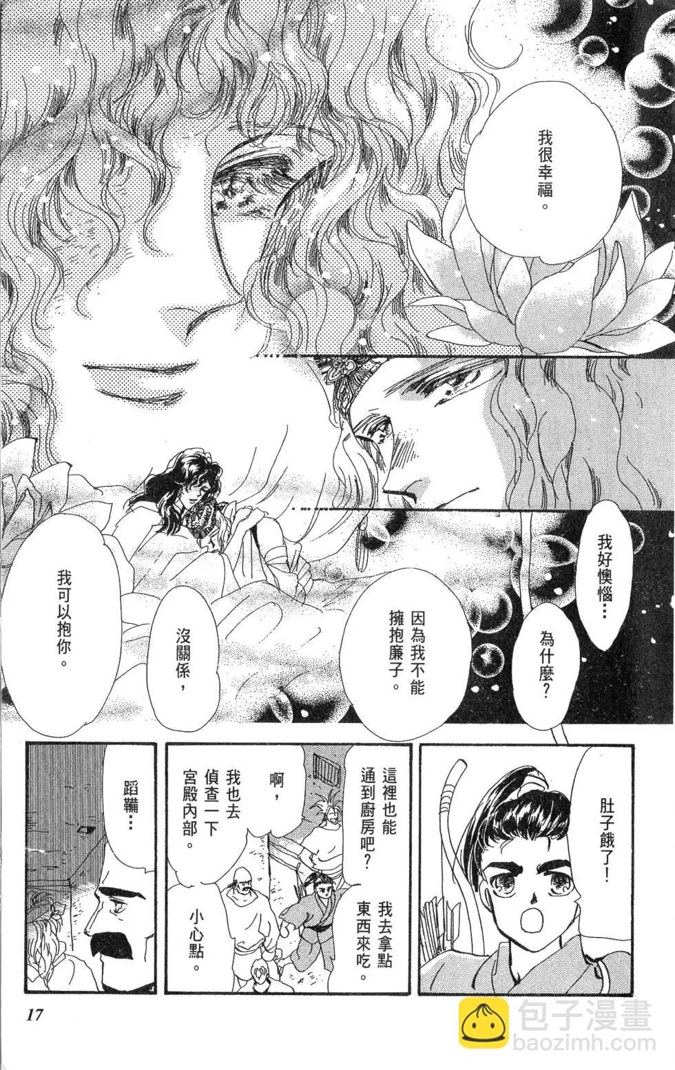 《BASARA婆娑罗》第14卷 第18页