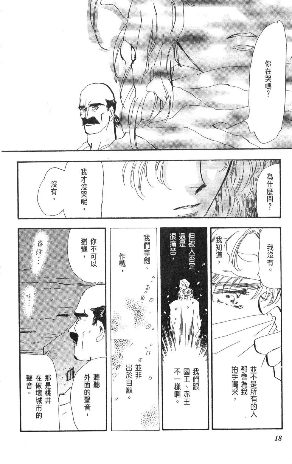 《BASARA婆娑罗》第14卷 第19页