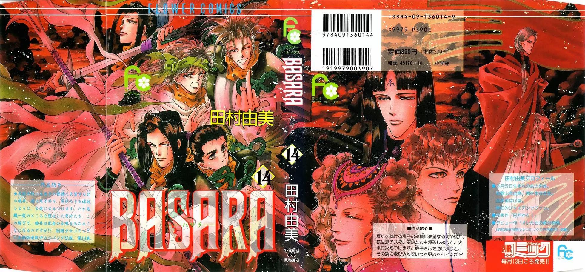 《BASARA婆娑罗》第14卷 第1页