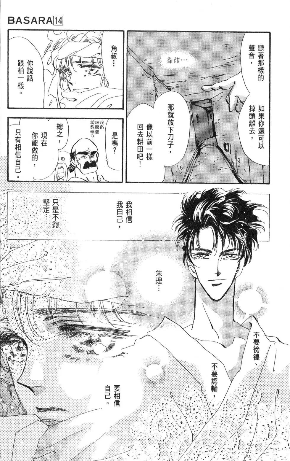 《BASARA婆娑罗》第14卷 第20页
