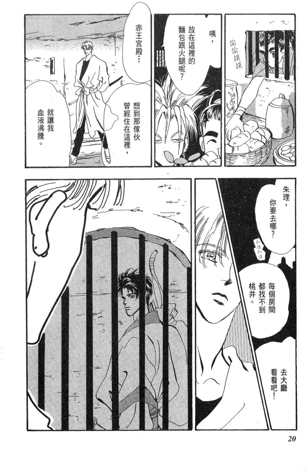 《BASARA婆娑罗》第14卷 第21页