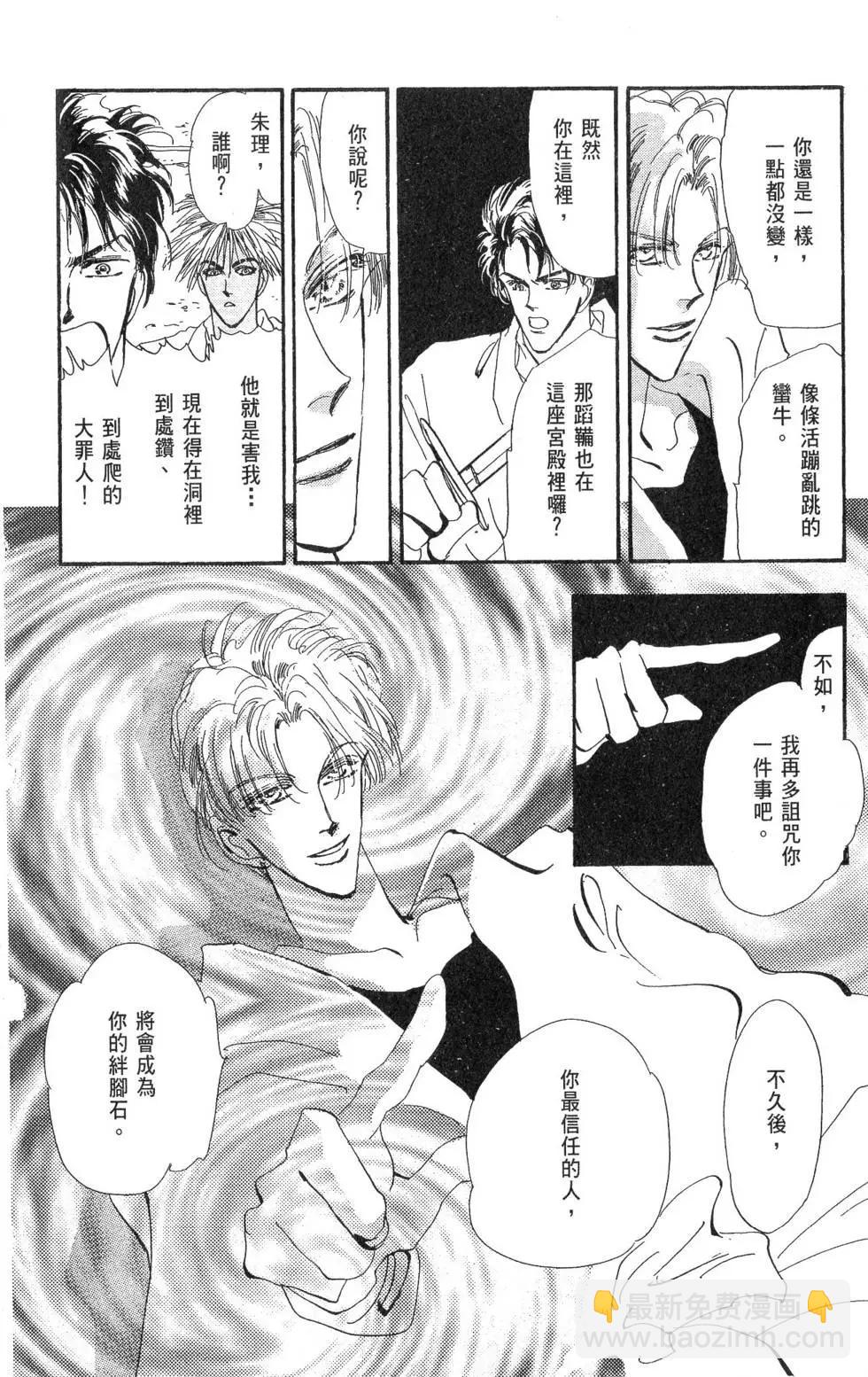 《BASARA婆娑罗》第14卷 第23页