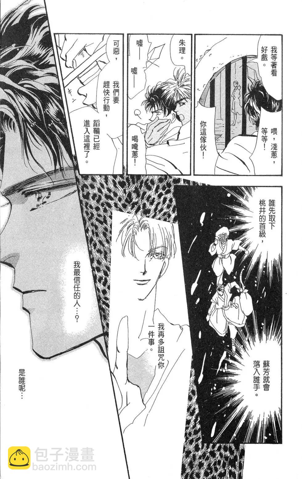 《BASARA婆娑罗》第14卷 第24页