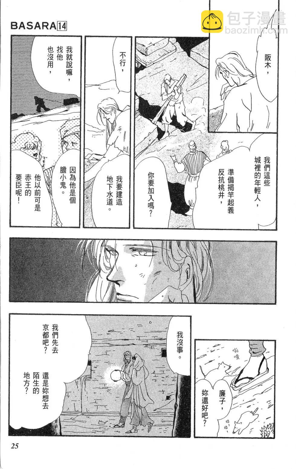 《BASARA婆娑罗》第14卷 第26页