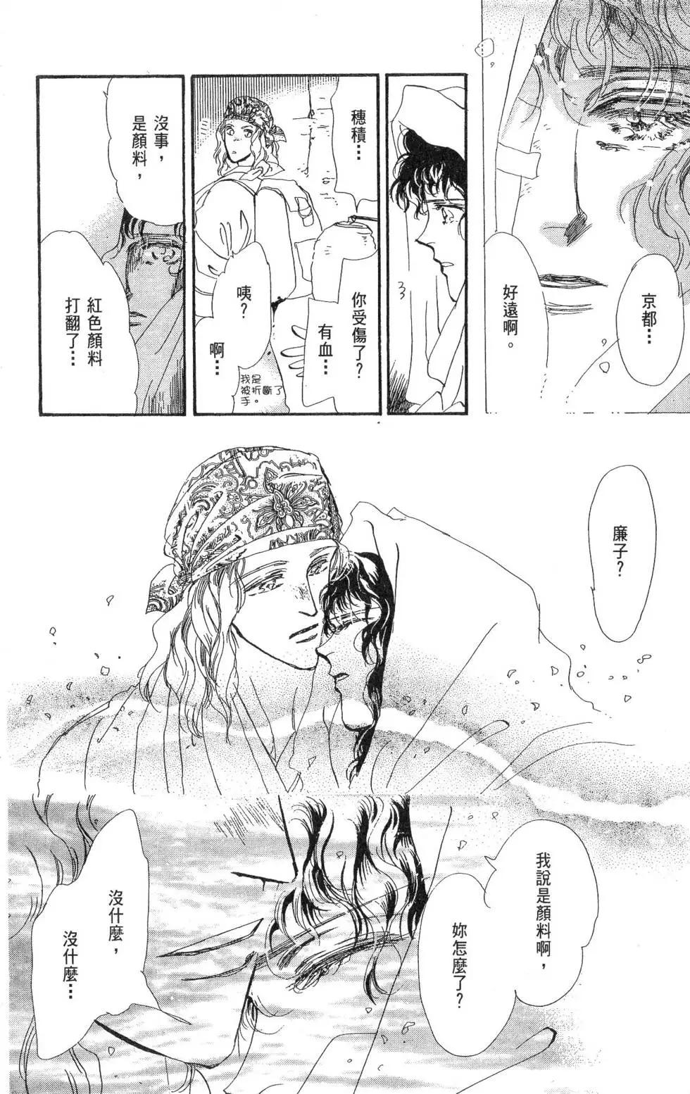 《BASARA婆娑罗》第14卷 第27页